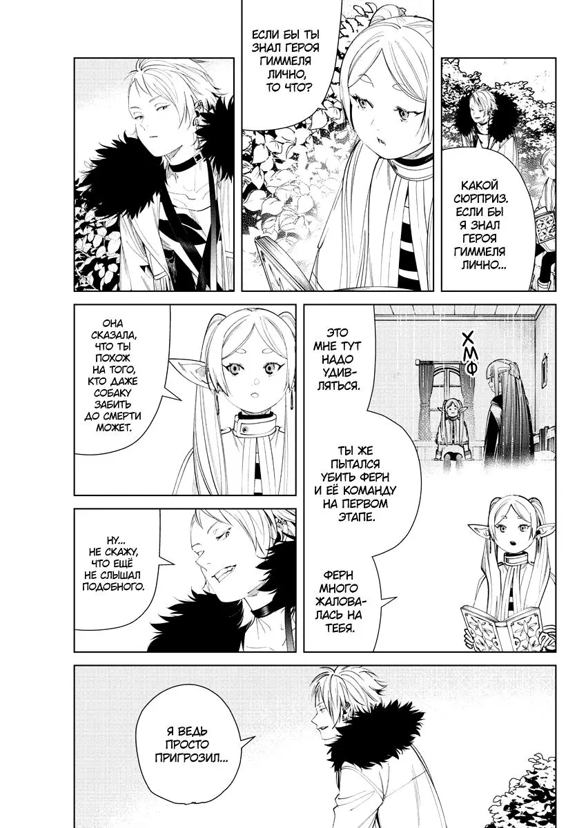 Read Frieren at the Funeral RU Manga Online