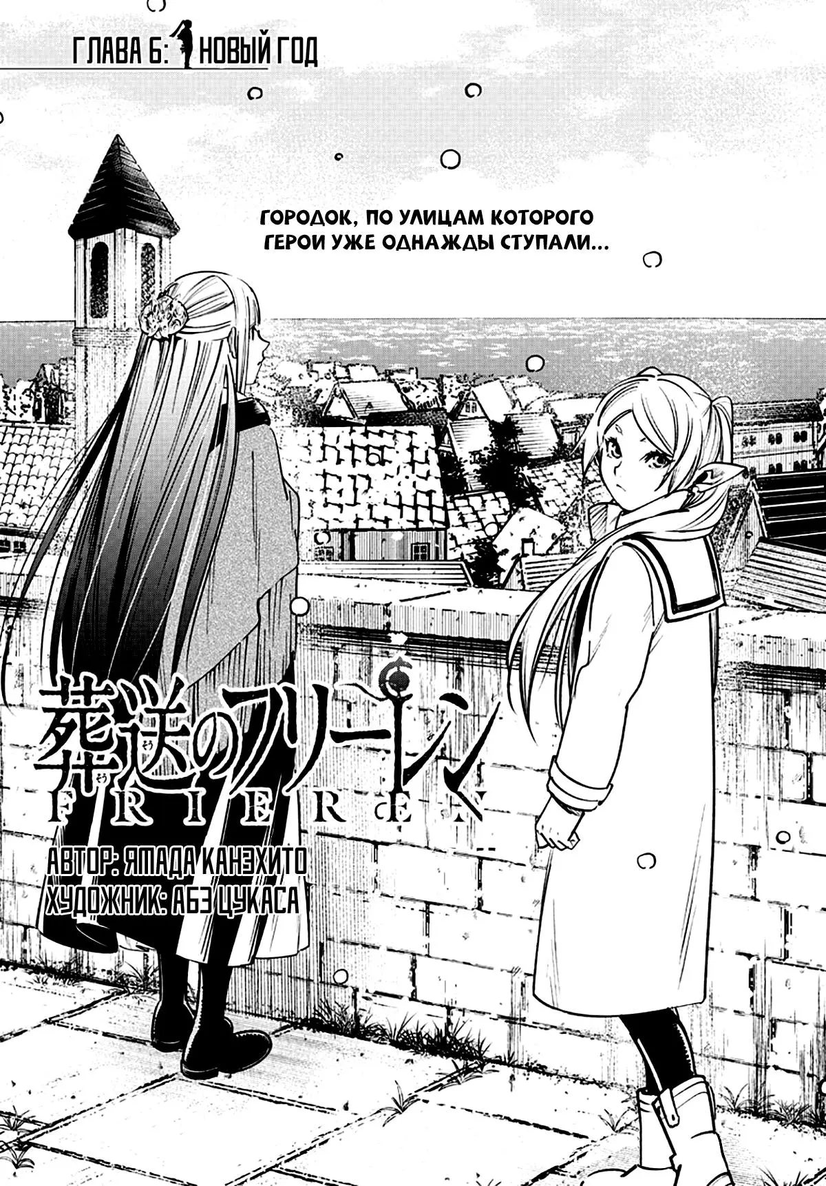 Read Frieren at the Funeral RU Manga Online