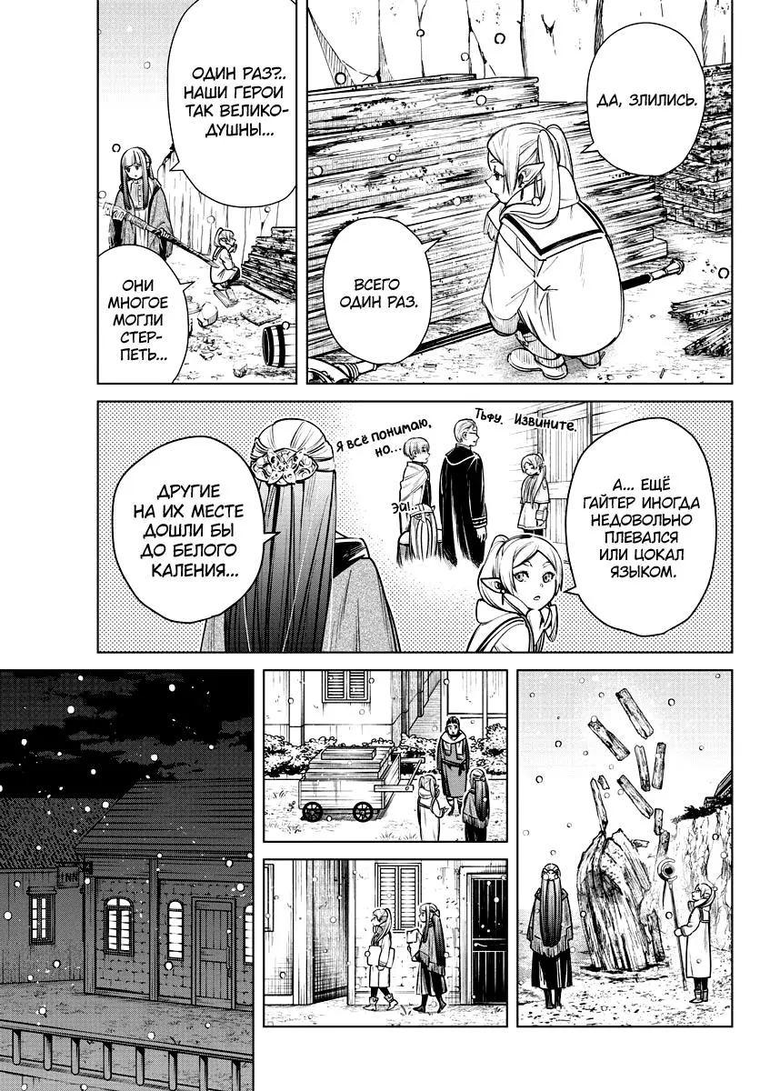 Read Frieren at the Funeral RU Manga Online
