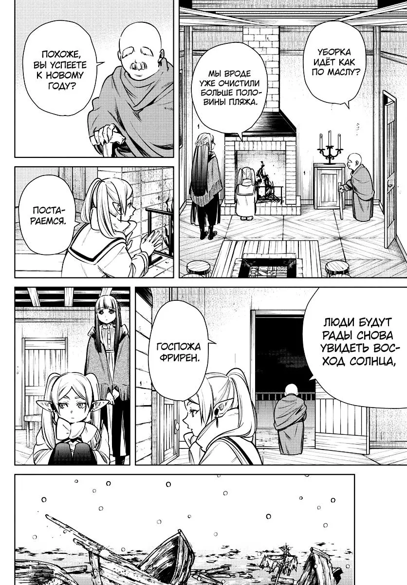 Read Frieren at the Funeral RU Manga Online