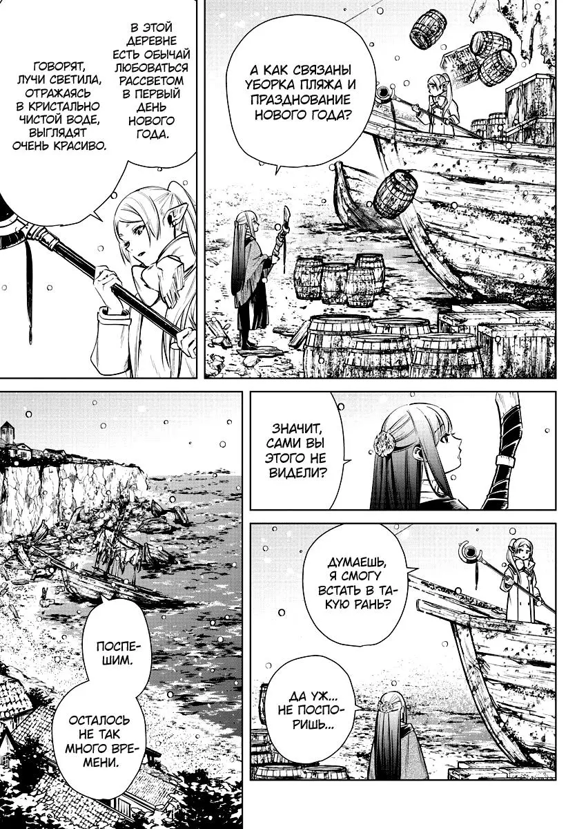 Read Frieren at the Funeral RU Manga Online