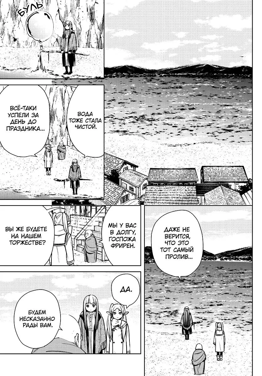 Read Frieren at the Funeral RU Manga Online