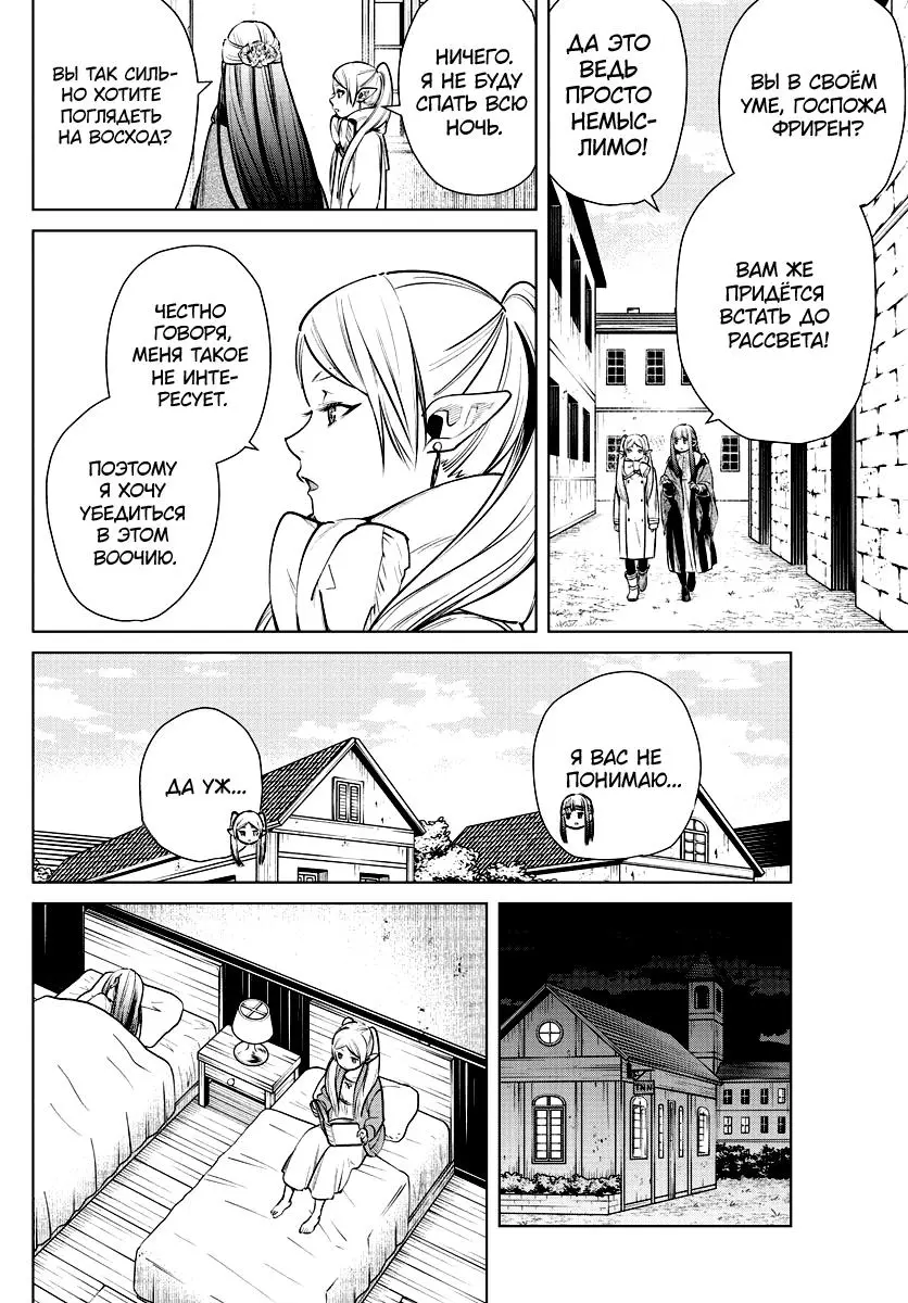 Read Frieren at the Funeral RU Manga Online
