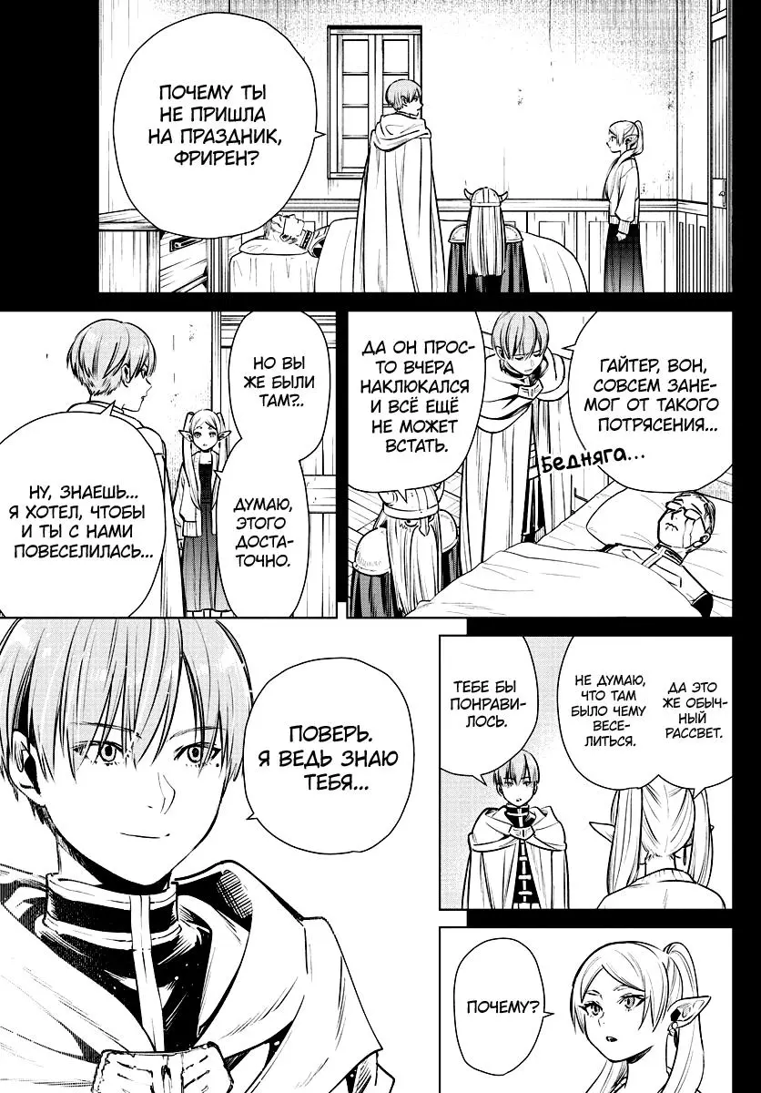 Read Frieren at the Funeral RU Manga Online