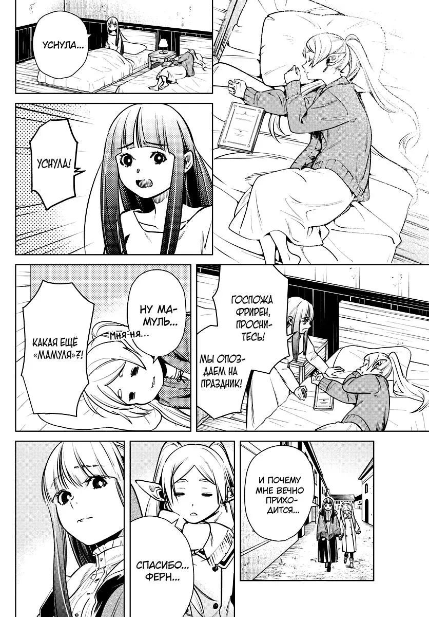 Read Frieren at the Funeral RU Manga Online