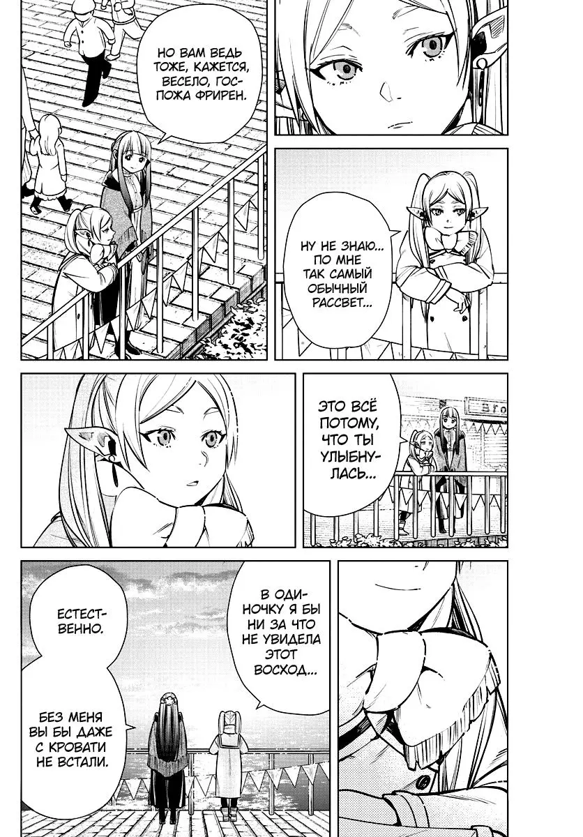 Read Frieren at the Funeral RU Manga Online