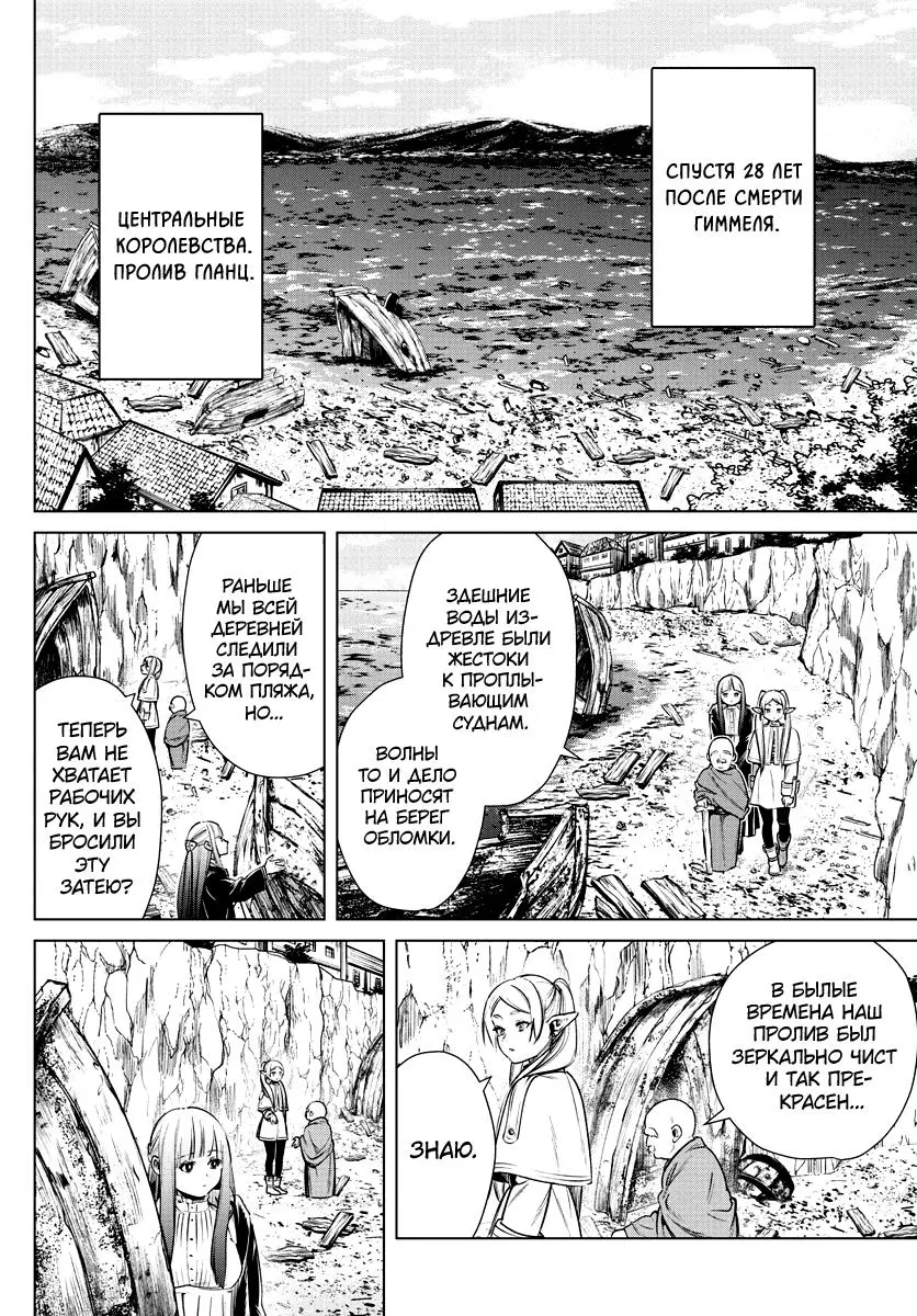 Read Frieren at the Funeral RU Manga Online