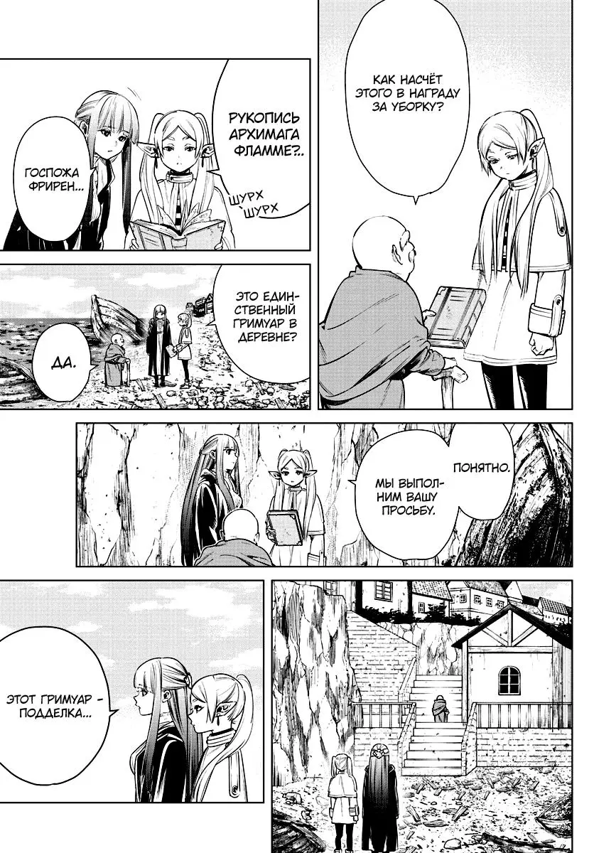 Read Frieren at the Funeral RU Manga Online