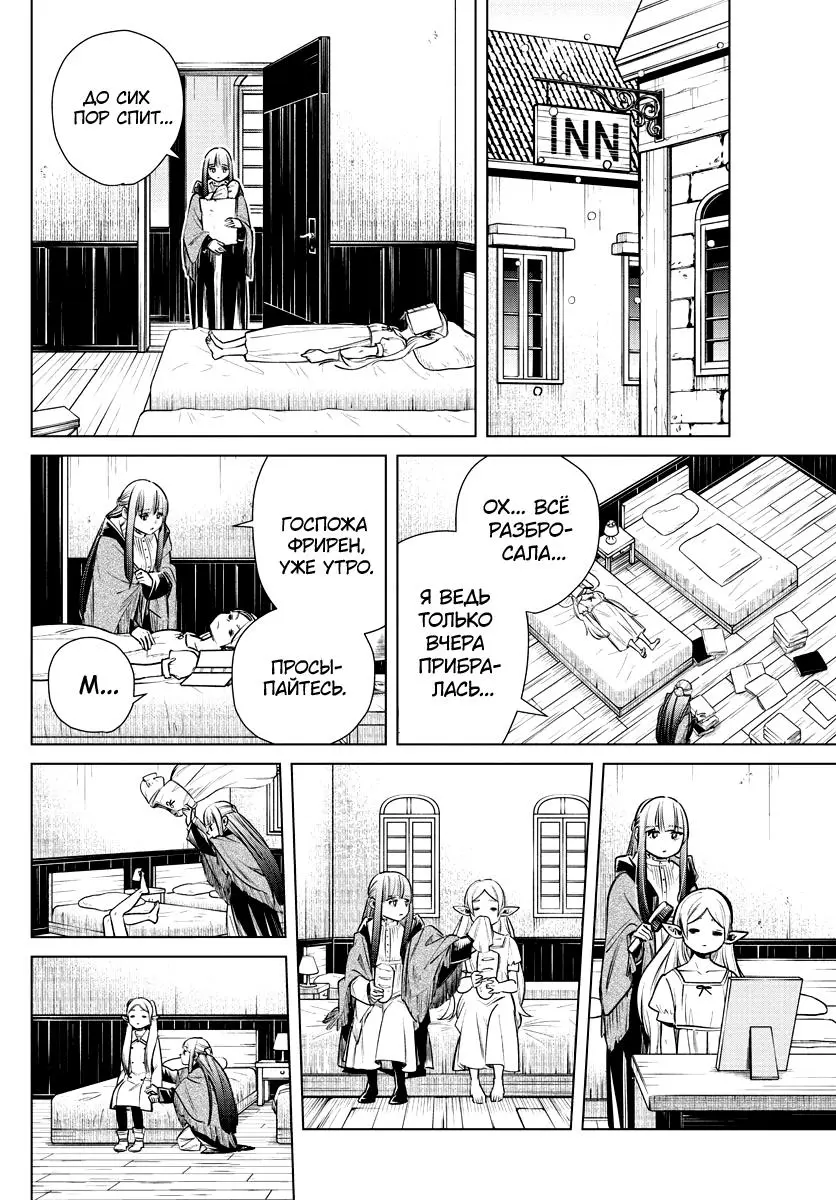 Read Frieren at the Funeral RU Manga Online