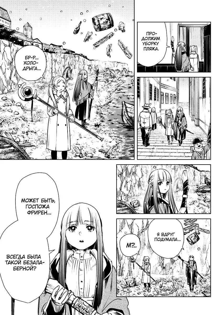 Read Frieren at the Funeral RU Manga Online