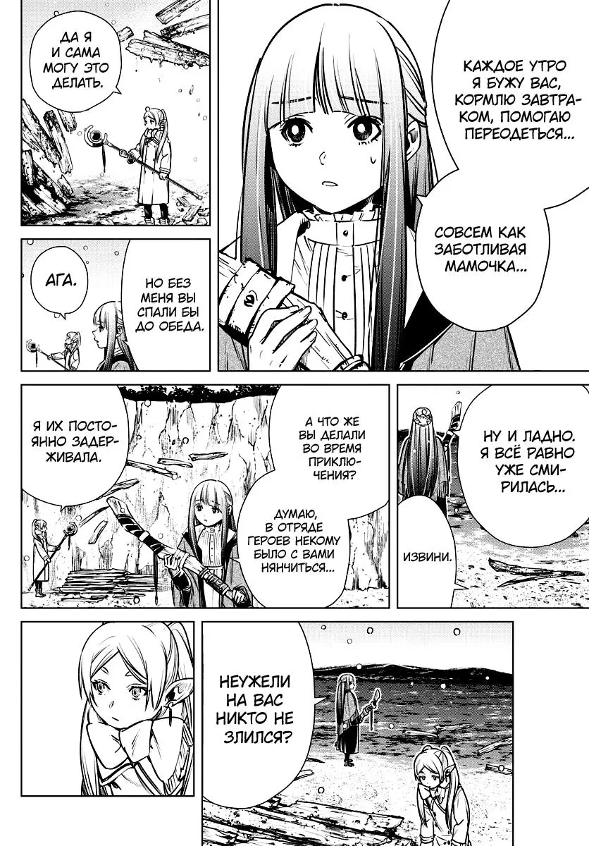 Read Frieren at the Funeral RU Manga Online