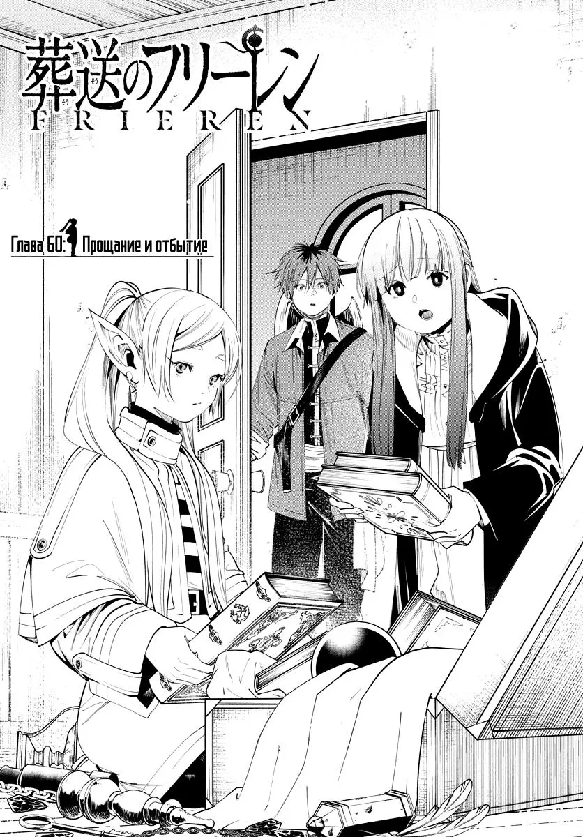 Read Frieren at the Funeral RU Manga Online
