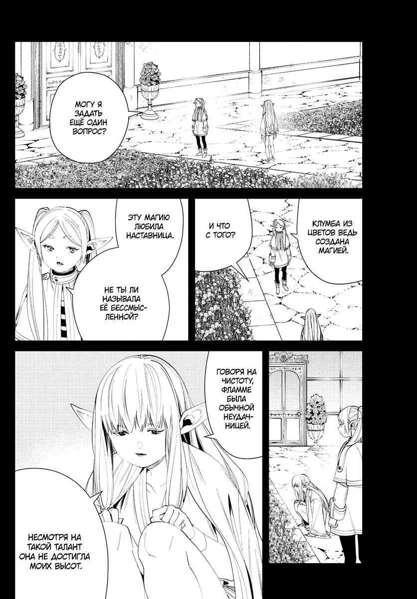 Read Frieren at the Funeral RU Manga Online
