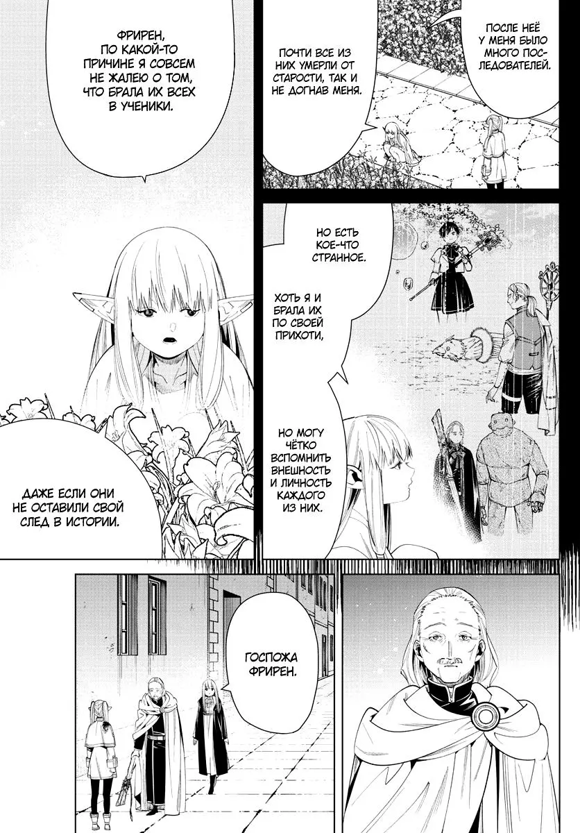 Read Frieren at the Funeral RU Manga Online