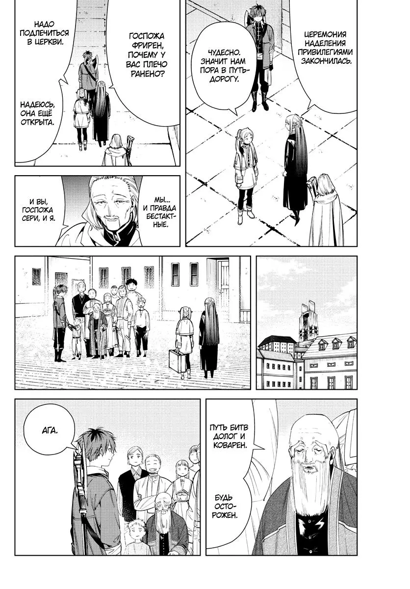 Read Frieren at the Funeral RU Manga Online