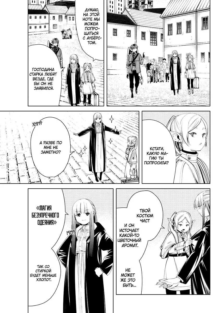 Read Frieren at the Funeral RU Manga Online