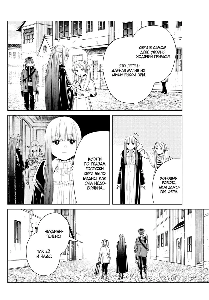 Read Frieren at the Funeral RU Manga Online