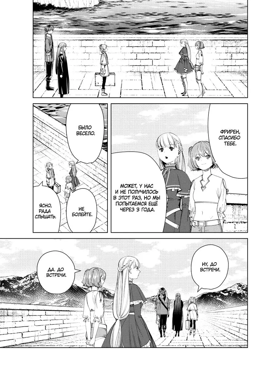 Read Frieren at the Funeral RU Manga Online