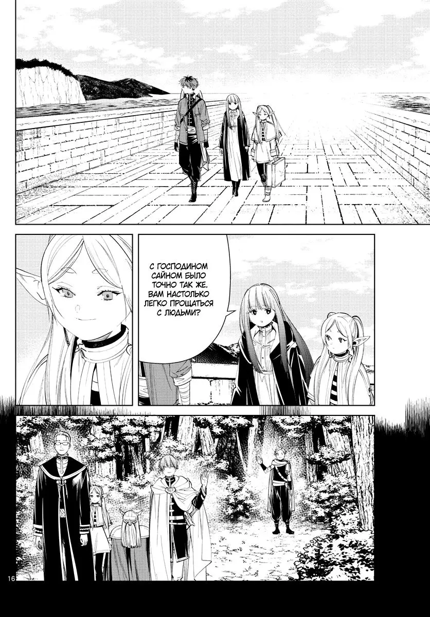 Read Frieren at the Funeral RU Manga Online