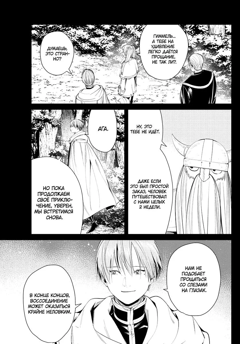 Read Frieren at the Funeral RU Manga Online