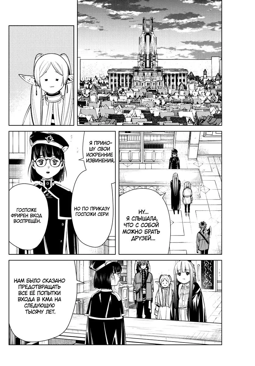 Read Frieren at the Funeral RU Manga Online