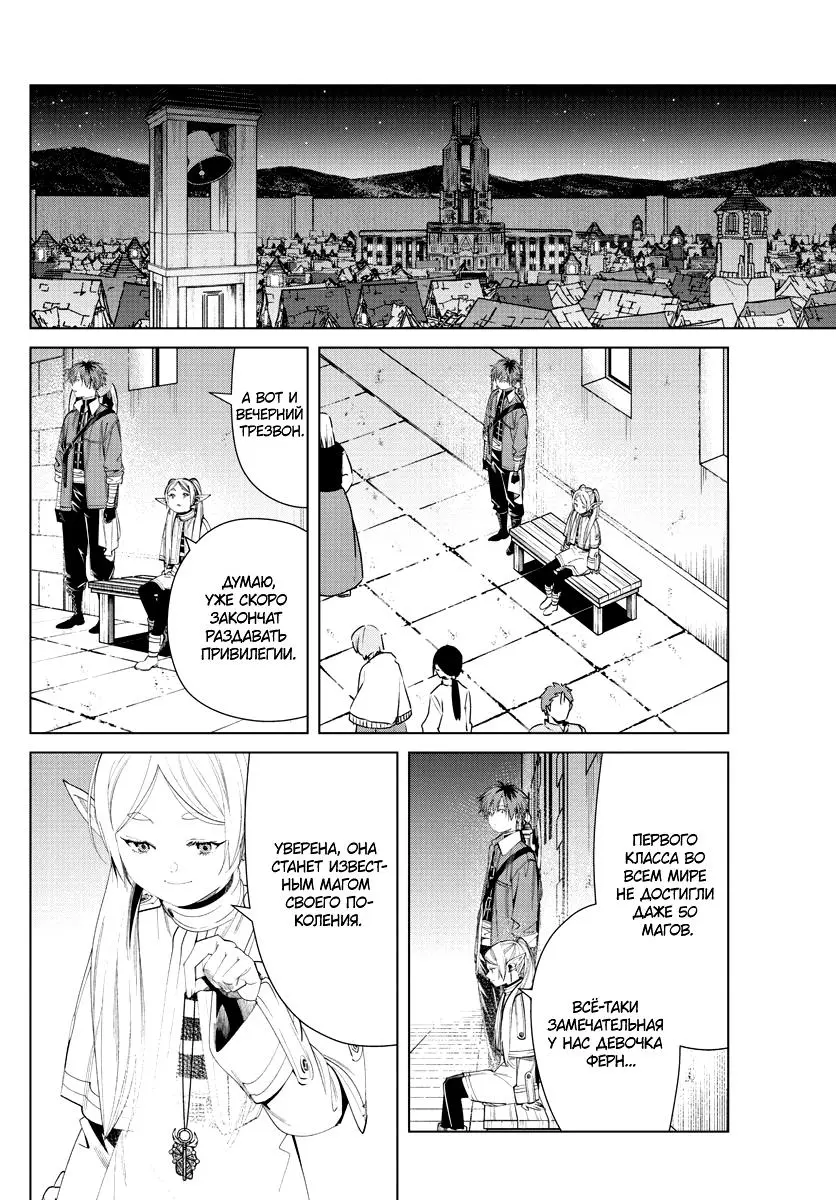 Read Frieren at the Funeral RU Manga Online