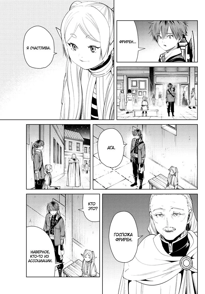 Read Frieren at the Funeral RU Manga Online