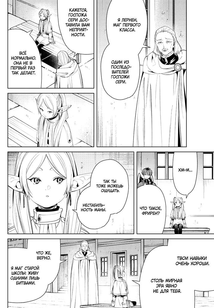Read Frieren at the Funeral RU Manga Online