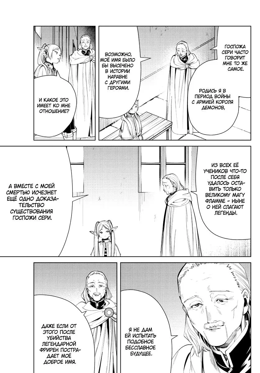 Read Frieren at the Funeral RU Manga Online