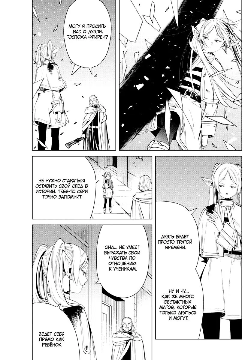 Read Frieren at the Funeral RU Manga Online