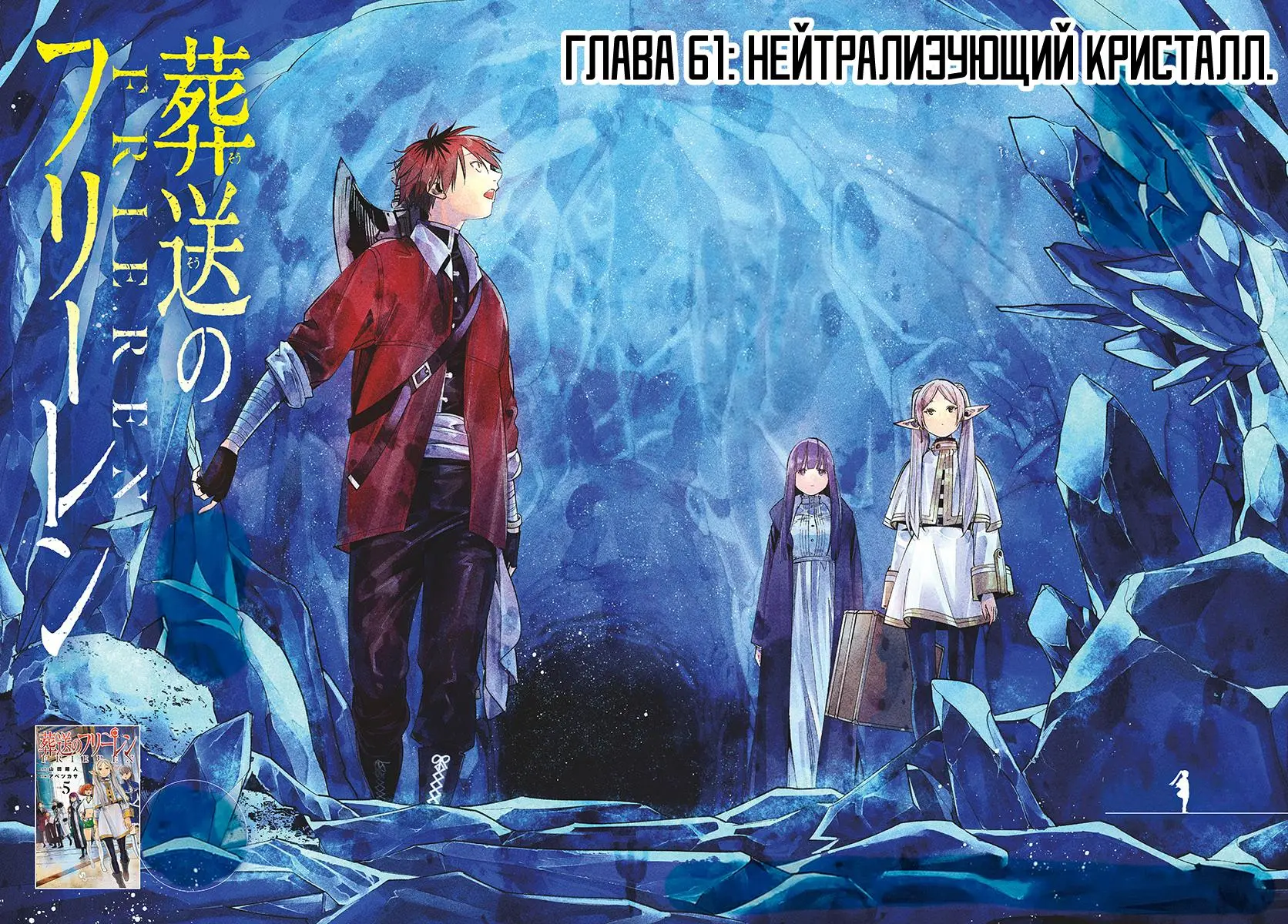 Read Frieren at the Funeral RU Manga Online