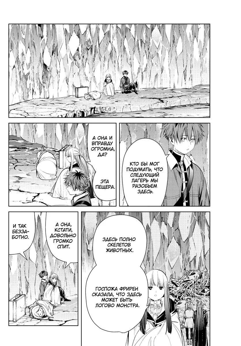 Read Frieren at the Funeral RU Manga Online