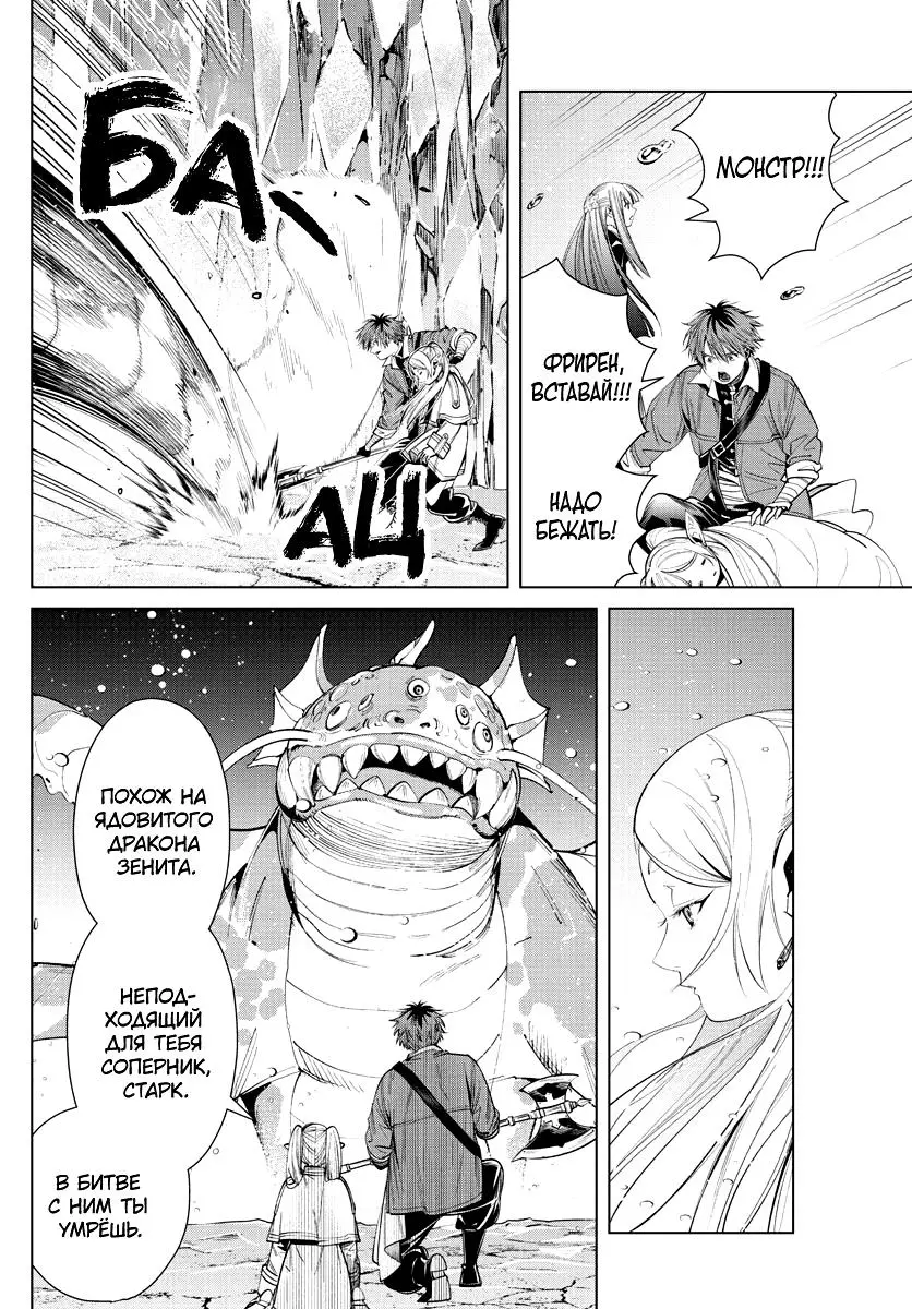 Read Frieren at the Funeral RU Manga Online