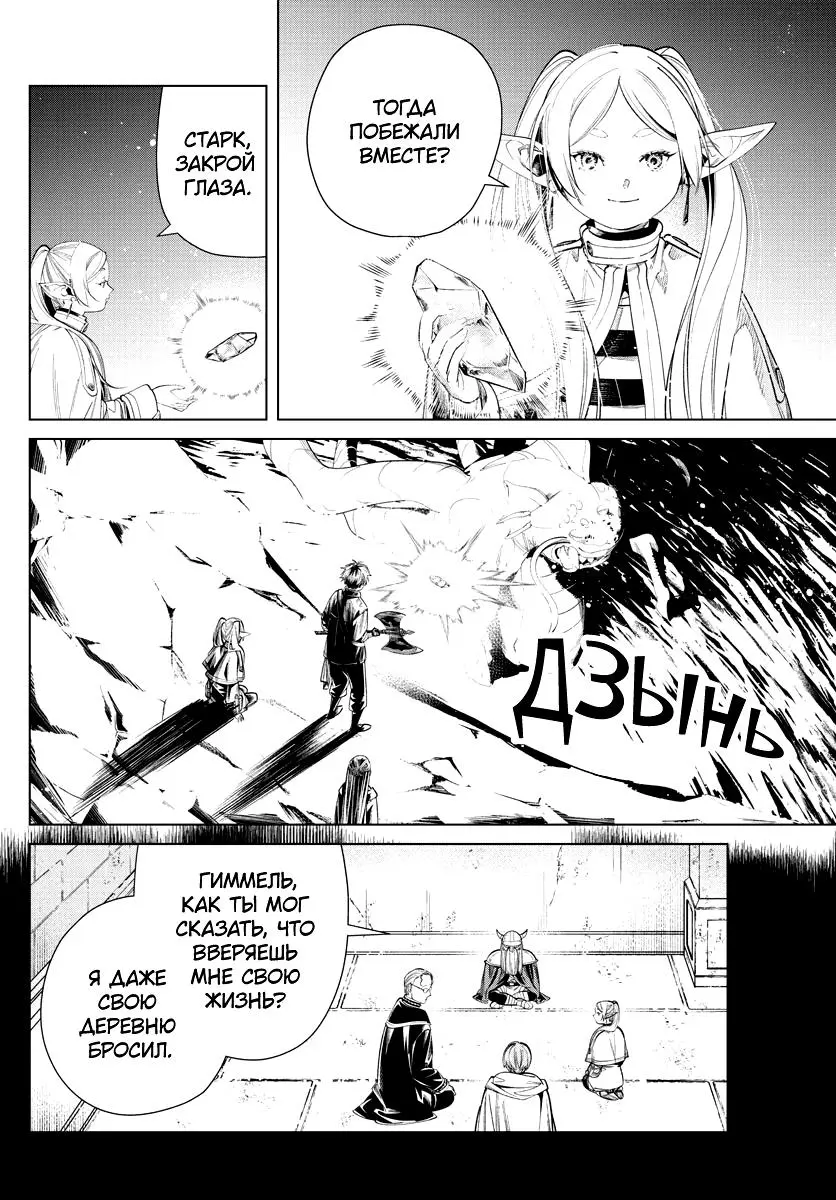 Read Frieren at the Funeral RU Manga Online