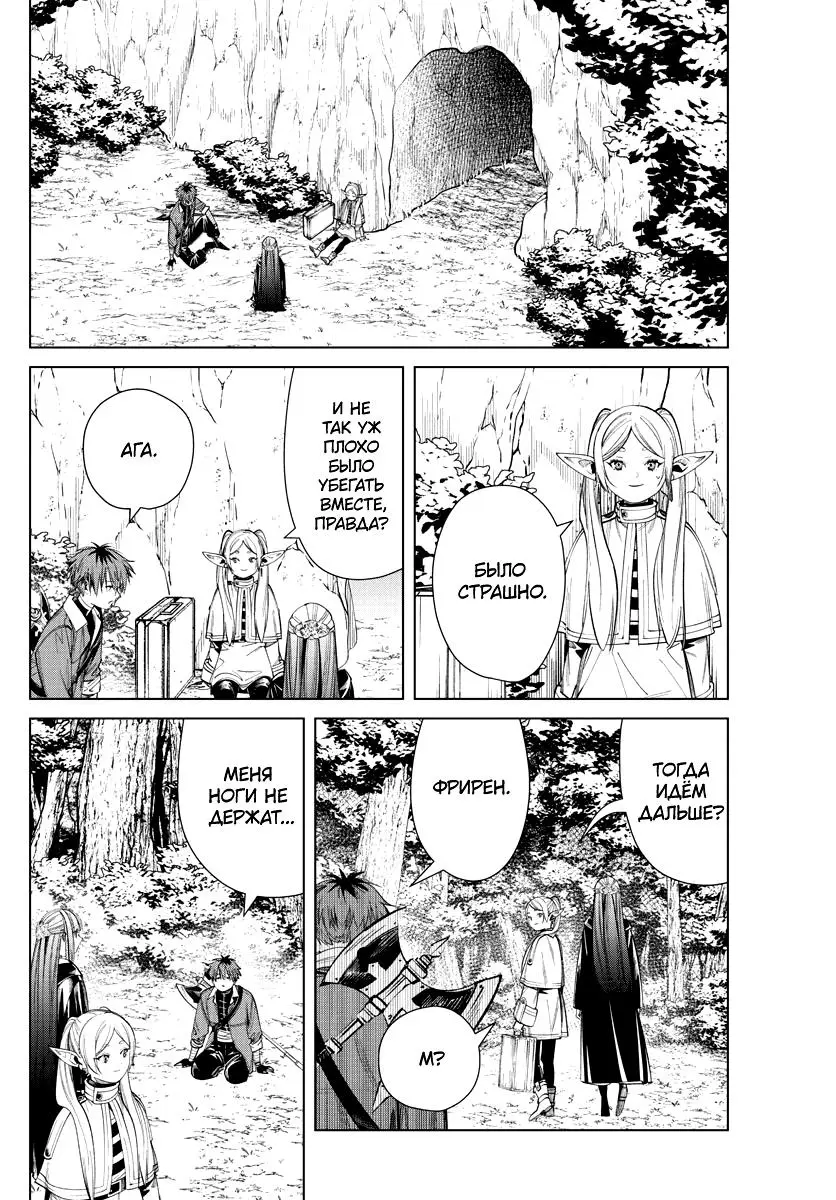 Read Frieren at the Funeral RU Manga Online