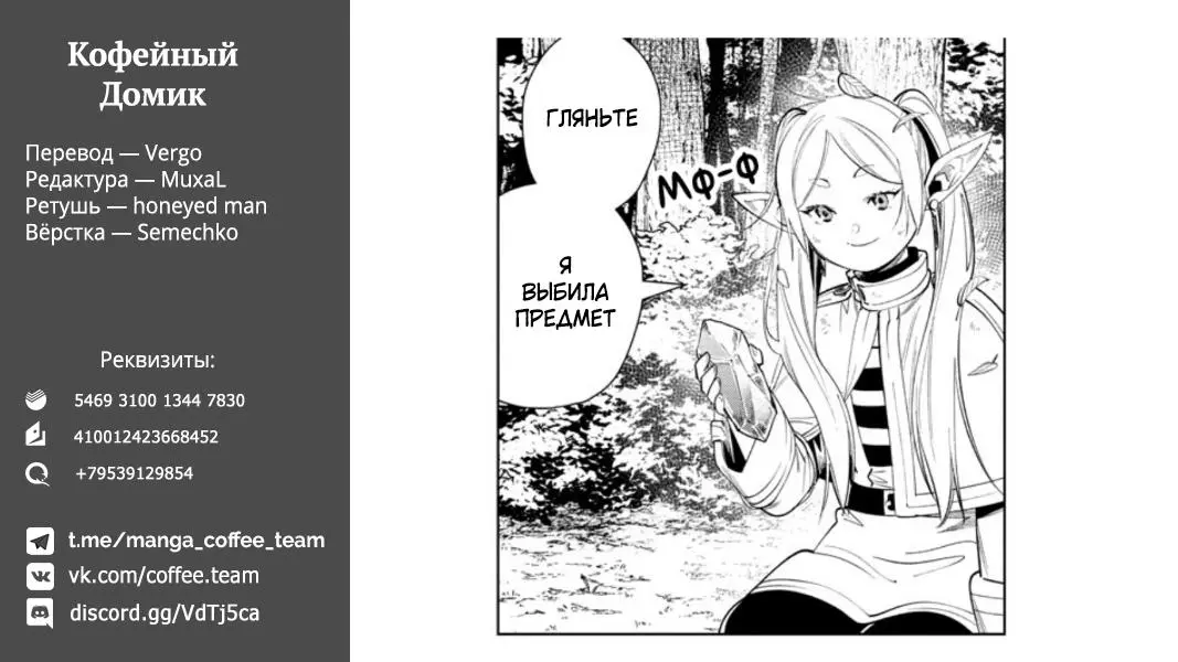 Read Frieren at the Funeral RU Manga Online