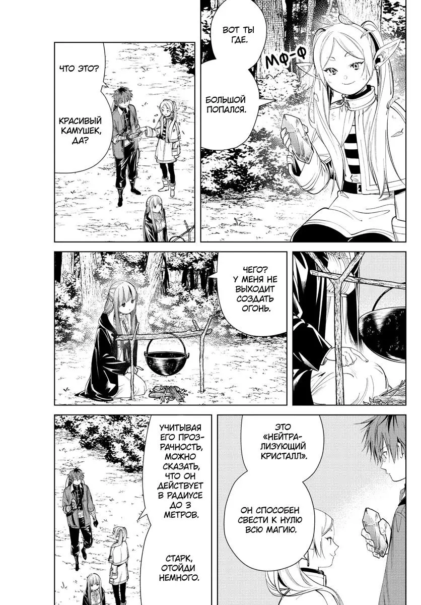 Read Frieren at the Funeral RU Manga Online