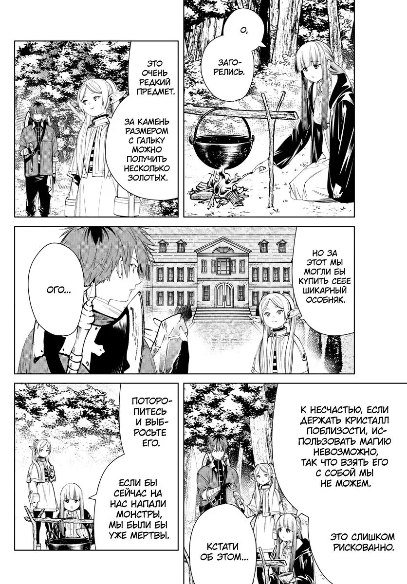 Read Frieren at the Funeral RU Manga Online
