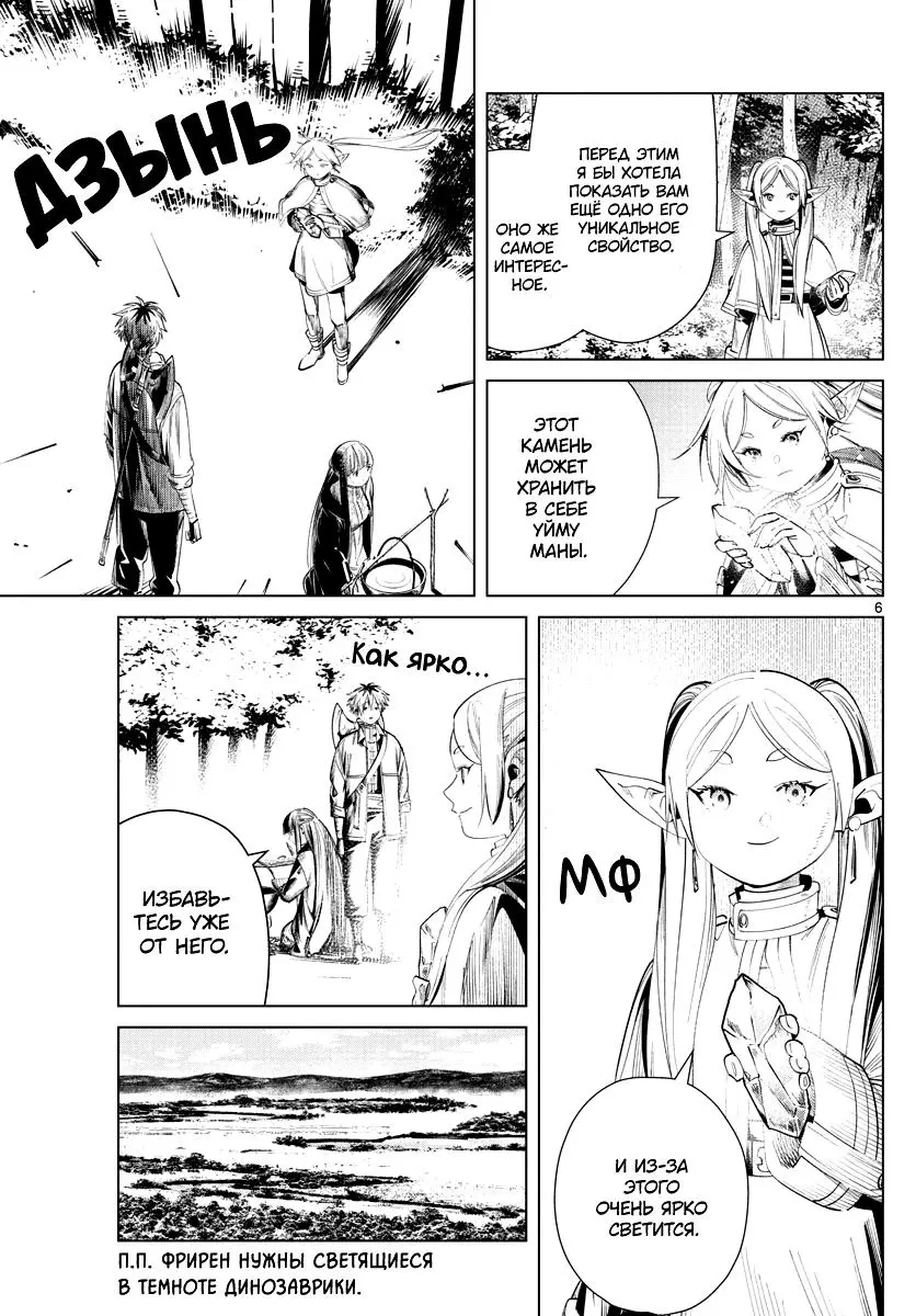 Read Frieren at the Funeral RU Manga Online