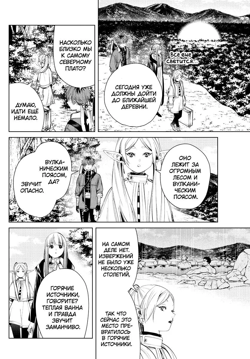 Read Frieren at the Funeral RU Manga Online
