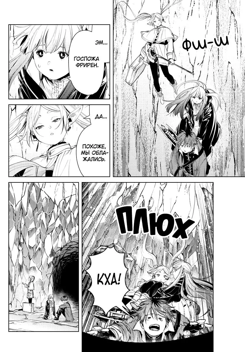 Read Frieren at the Funeral RU Manga Online