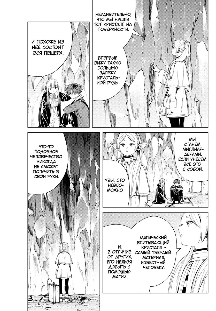 Read Frieren at the Funeral RU Manga Online