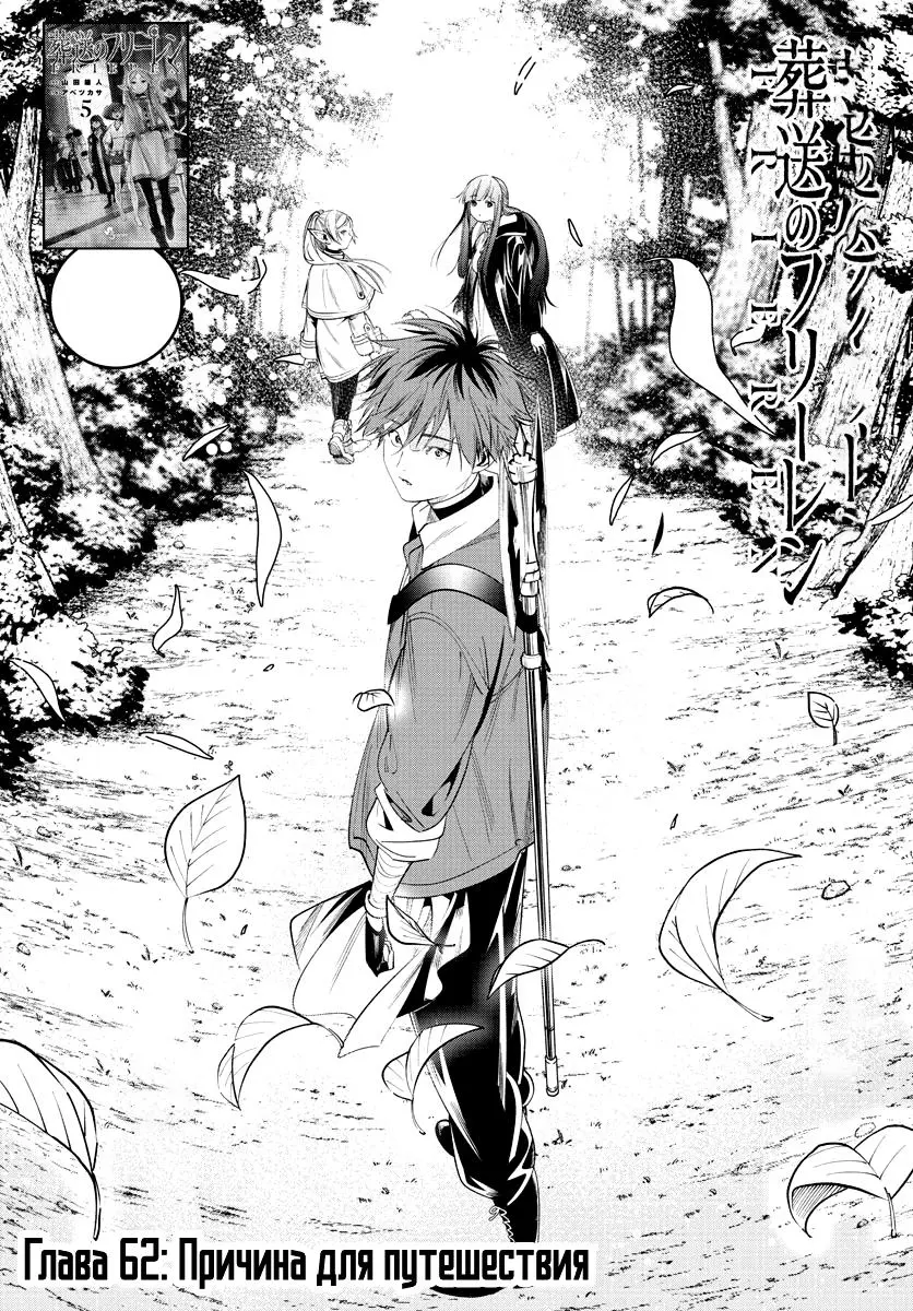 Read Frieren at the Funeral RU Manga Online