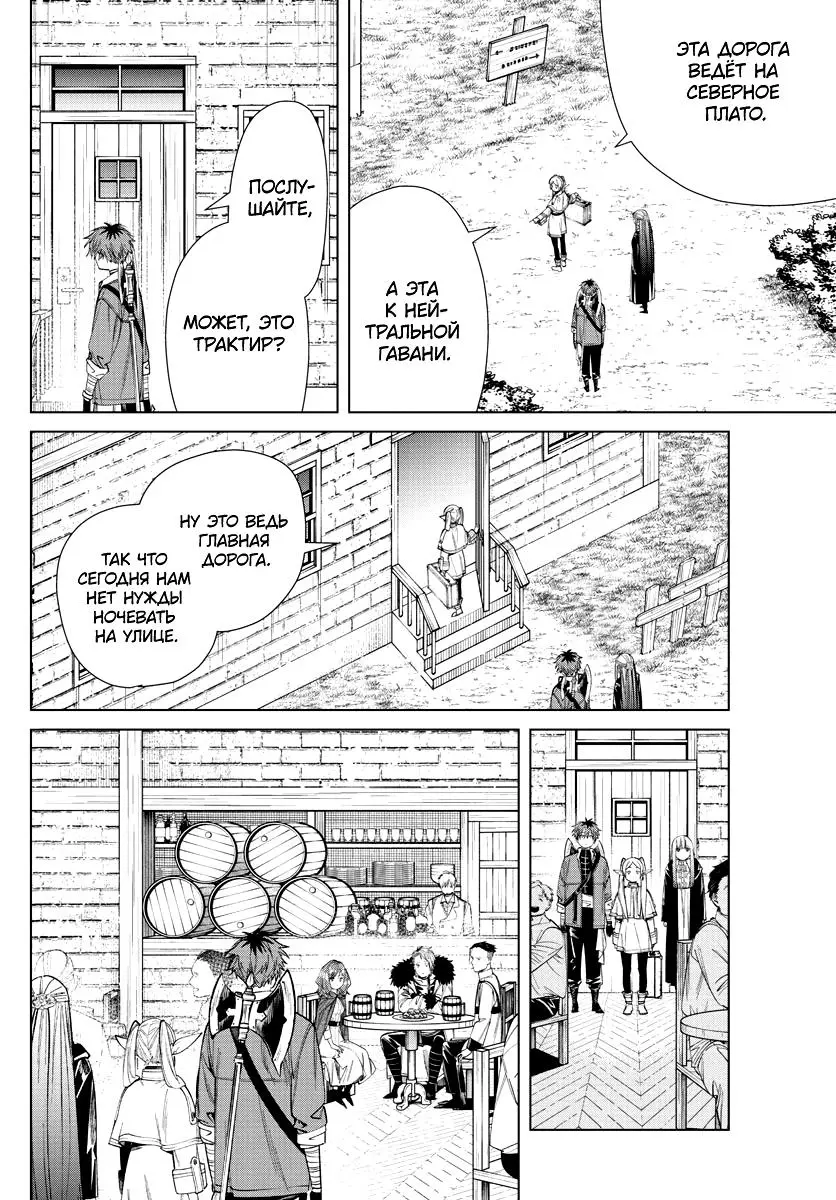 Read Frieren at the Funeral RU Manga Online
