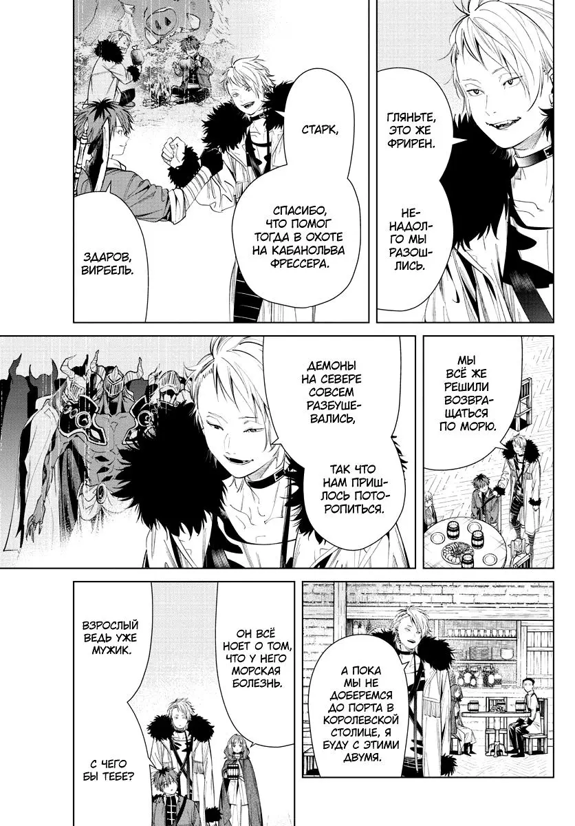 Read Frieren at the Funeral RU Manga Online