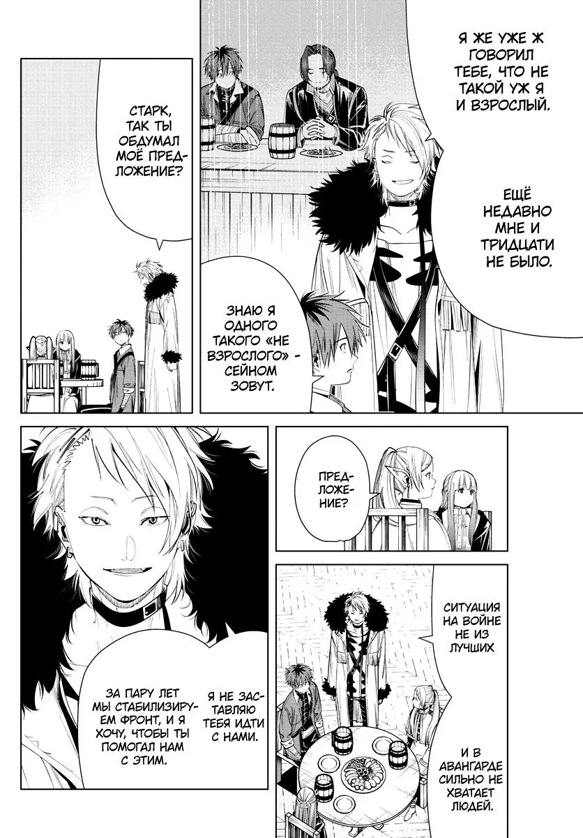 Read Frieren at the Funeral RU Manga Online