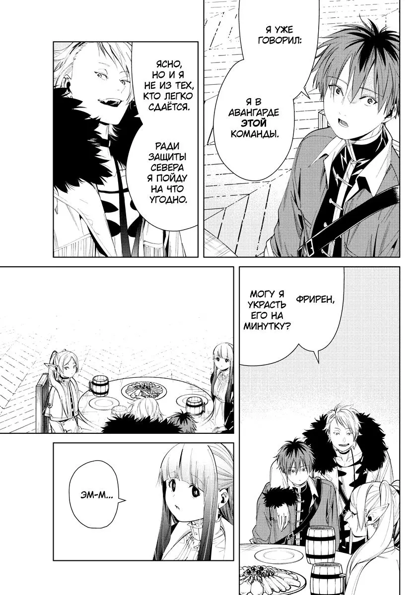 Read Frieren at the Funeral RU Manga Online