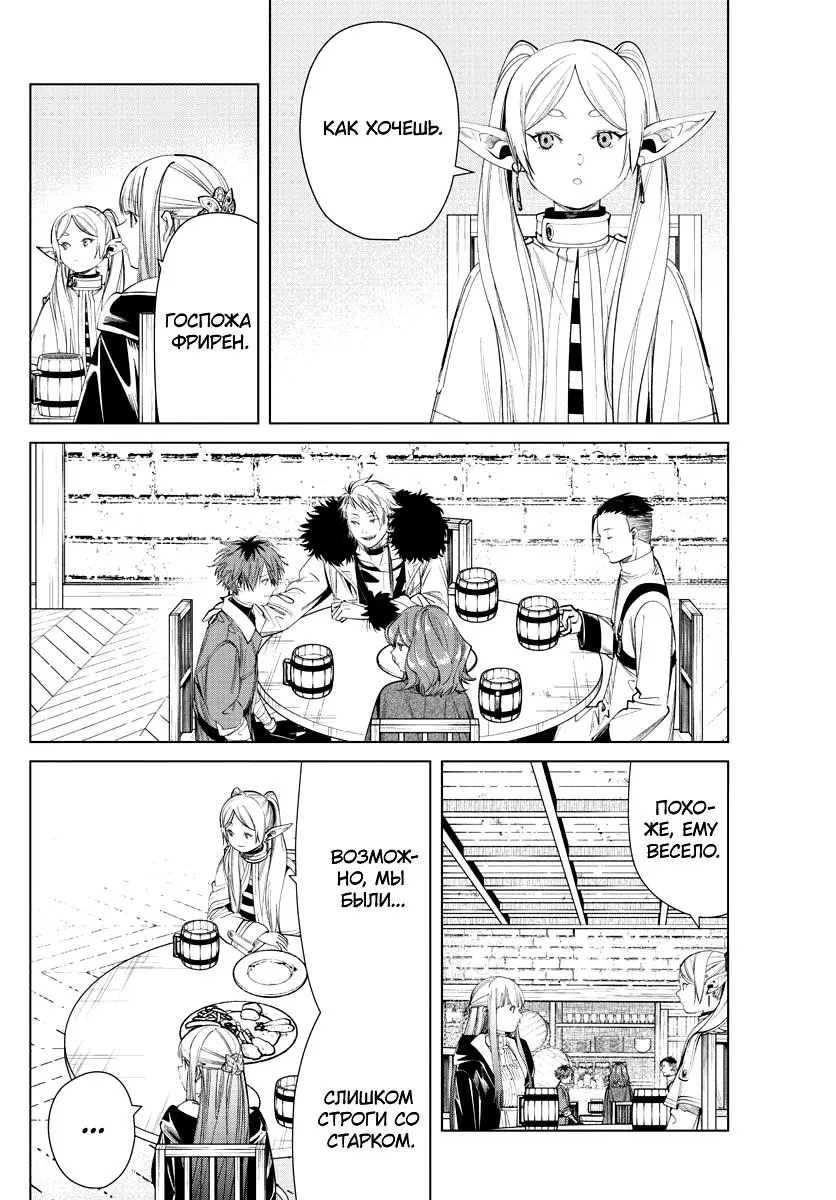 Read Frieren at the Funeral RU Manga Online