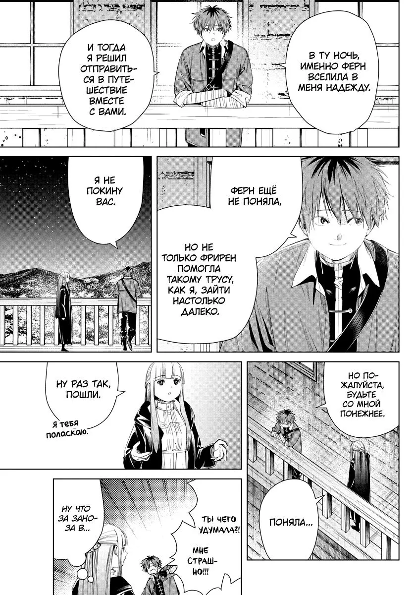 Read Frieren at the Funeral RU Manga Online