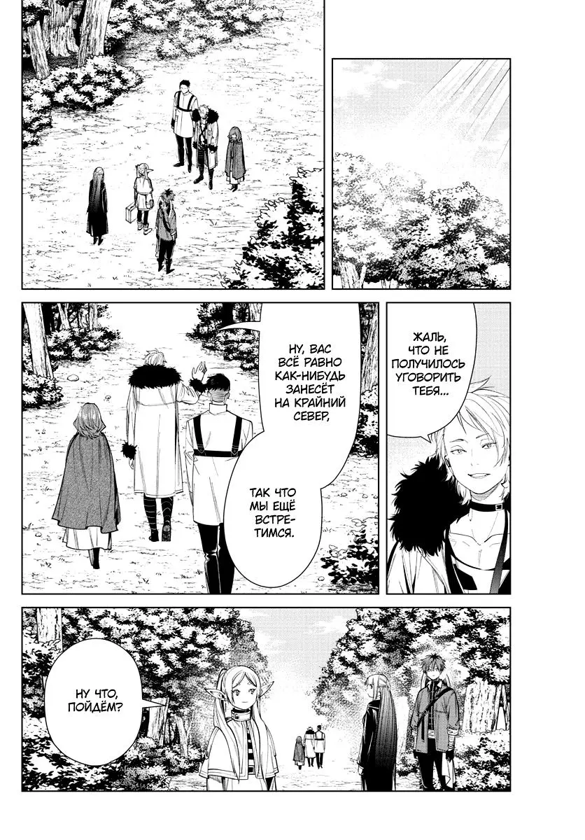 Read Frieren at the Funeral RU Manga Online